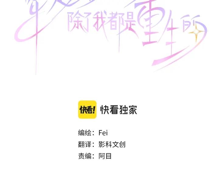 穿越後除了我都是重生的 - 第33話 天生魔法(1/3) - 3
