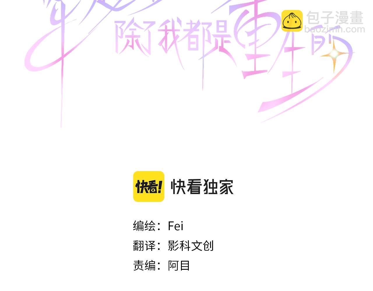 穿越後除了我都是重生的 - 第47話 約定(1/3) - 3