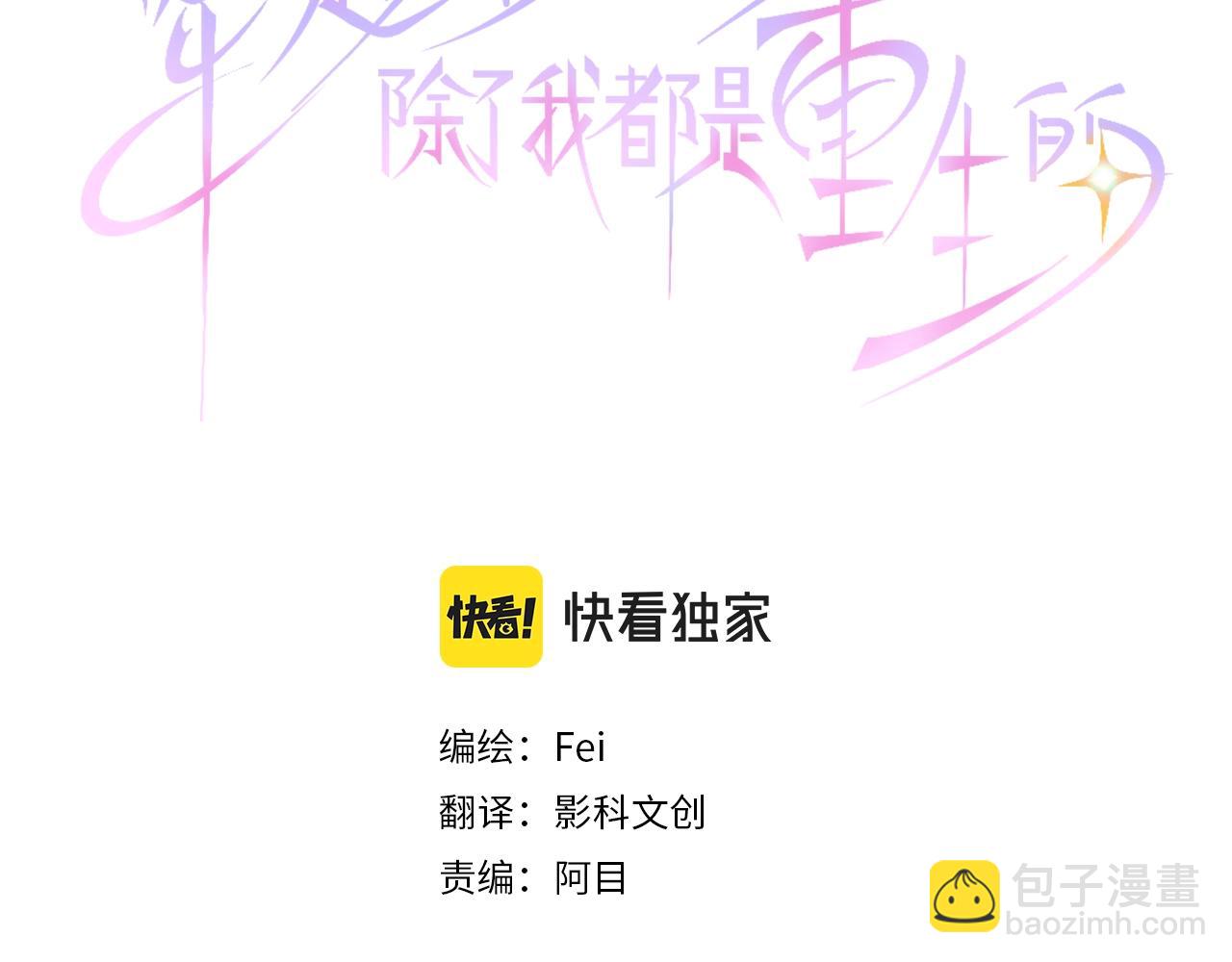 穿越後除了我都是重生的 - 第53話 生日快樂(1/3) - 3