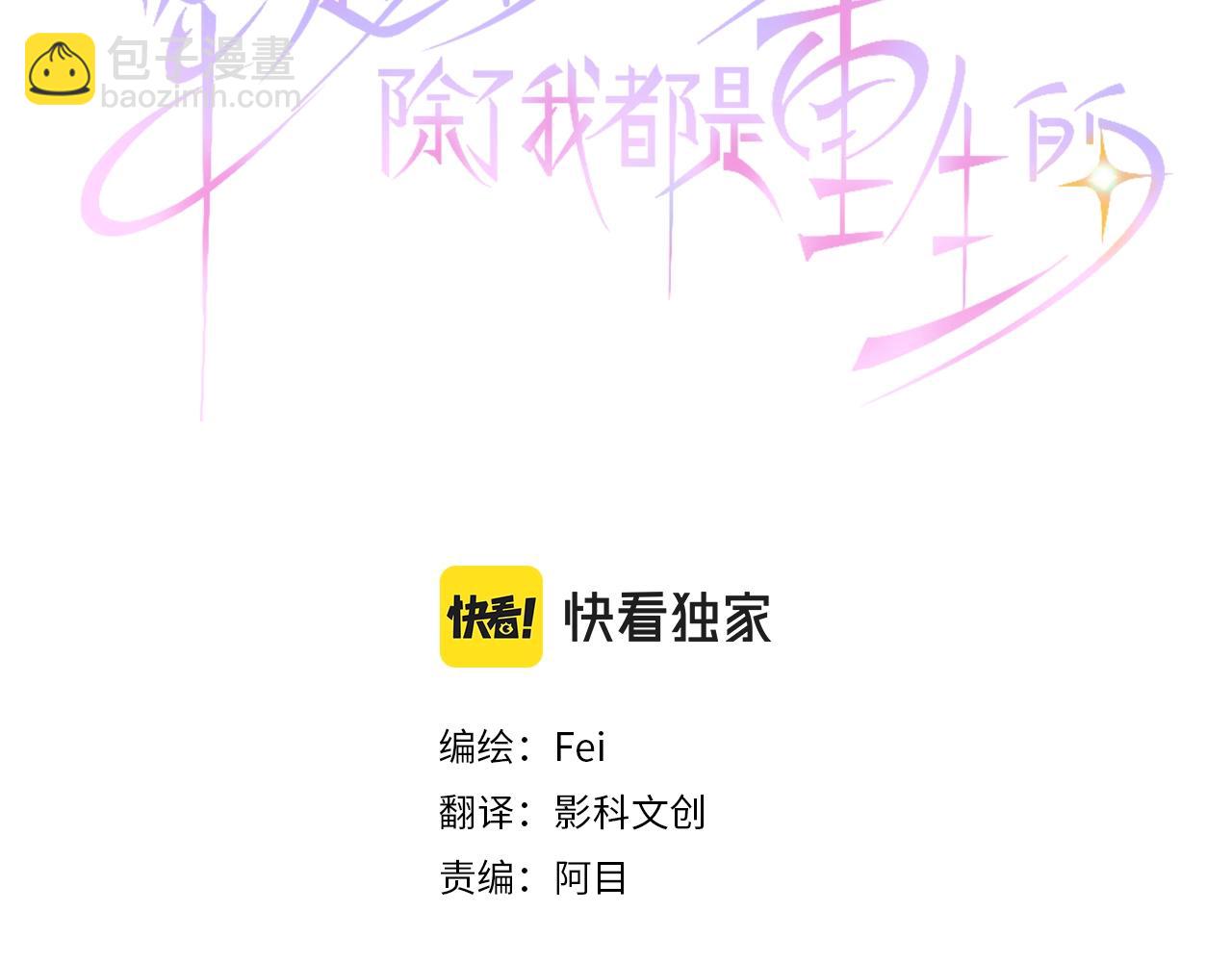 穿越後除了我都是重生的 - 第73話 作爲救世主的聖女(1/3) - 3