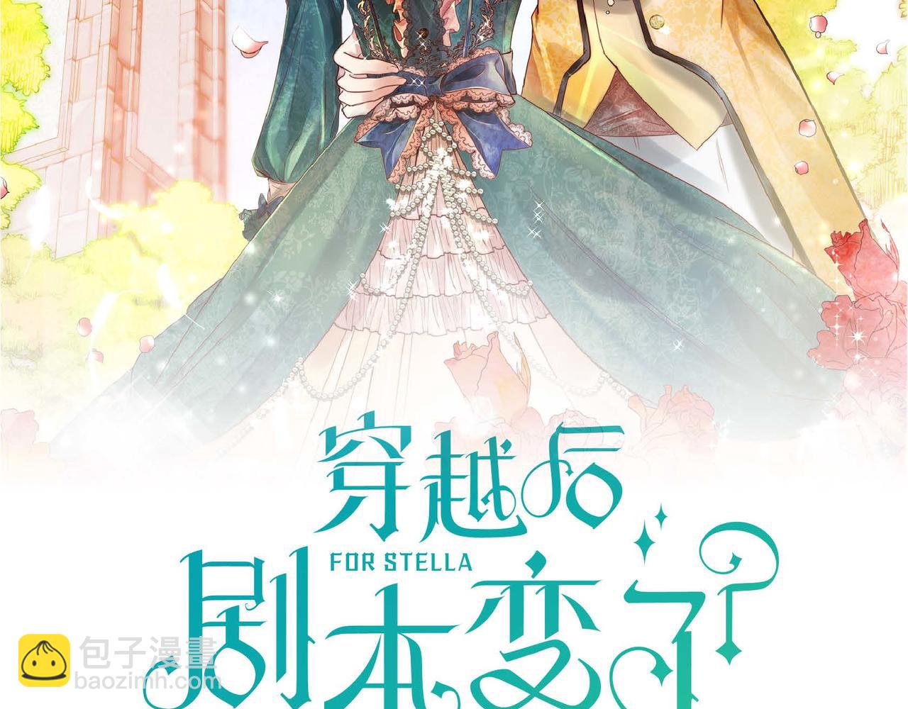 穿越後劇本變了？ - 第33話  吃醋了？(1/3) - 2