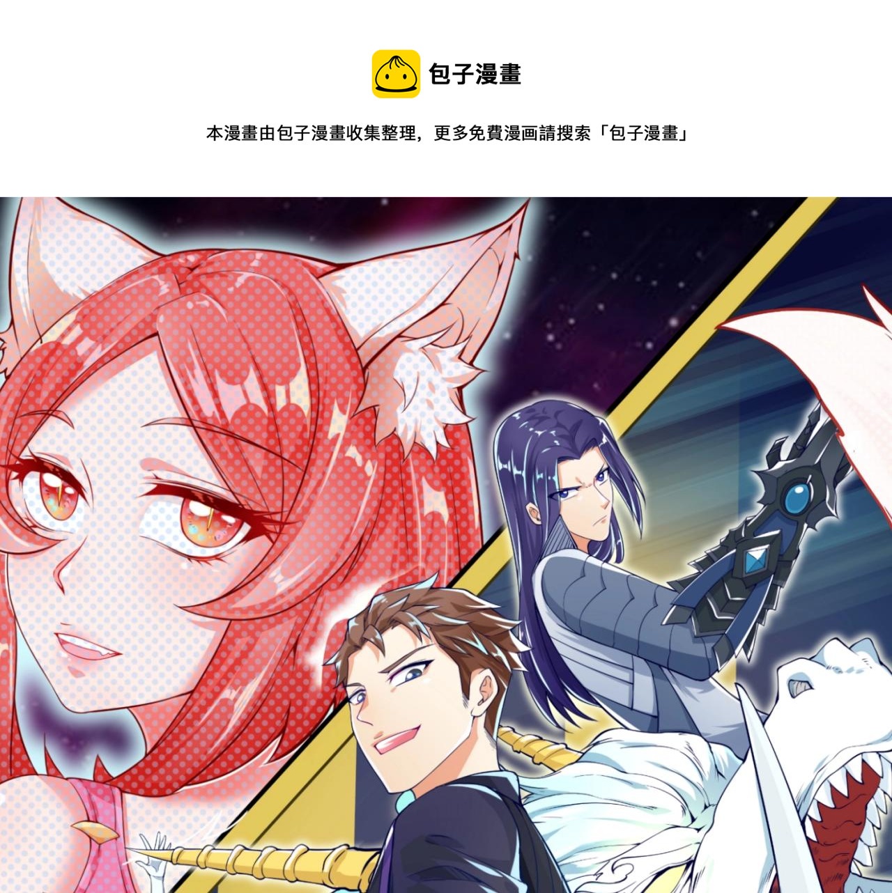 穿越攔截者 - 第84話 有何居心(1/4) - 1