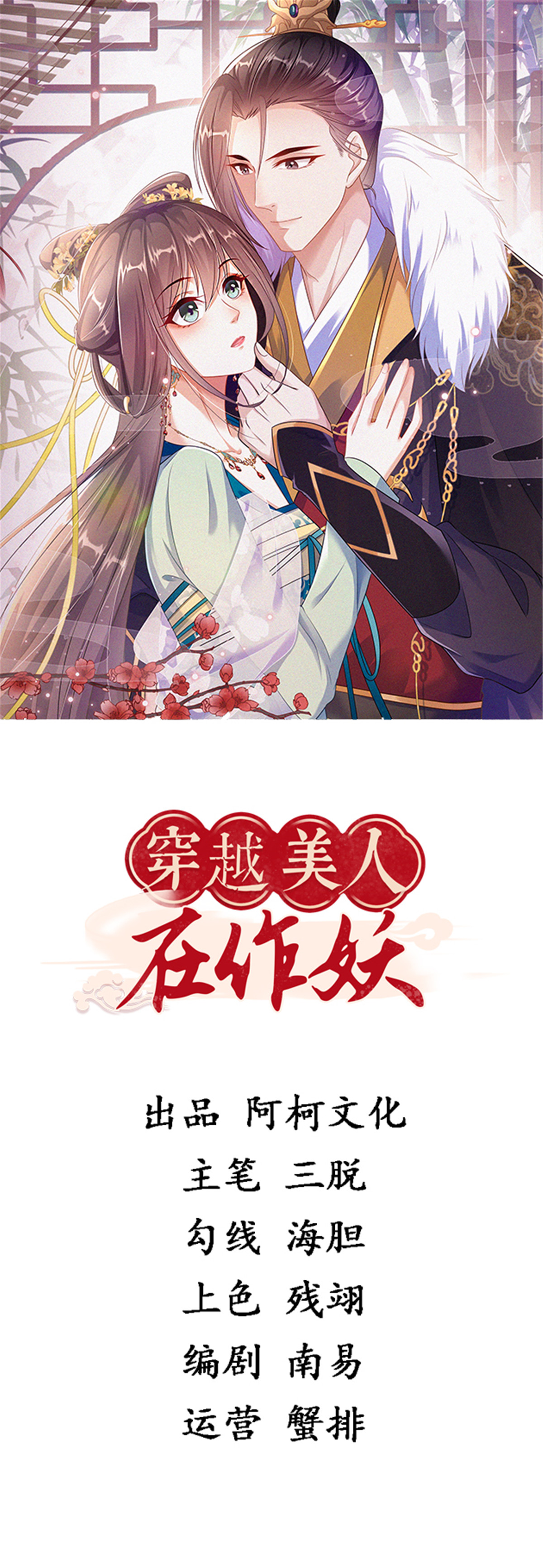 穿越美人在作妖 - 第66话 聪明反被聪明误 - 1
