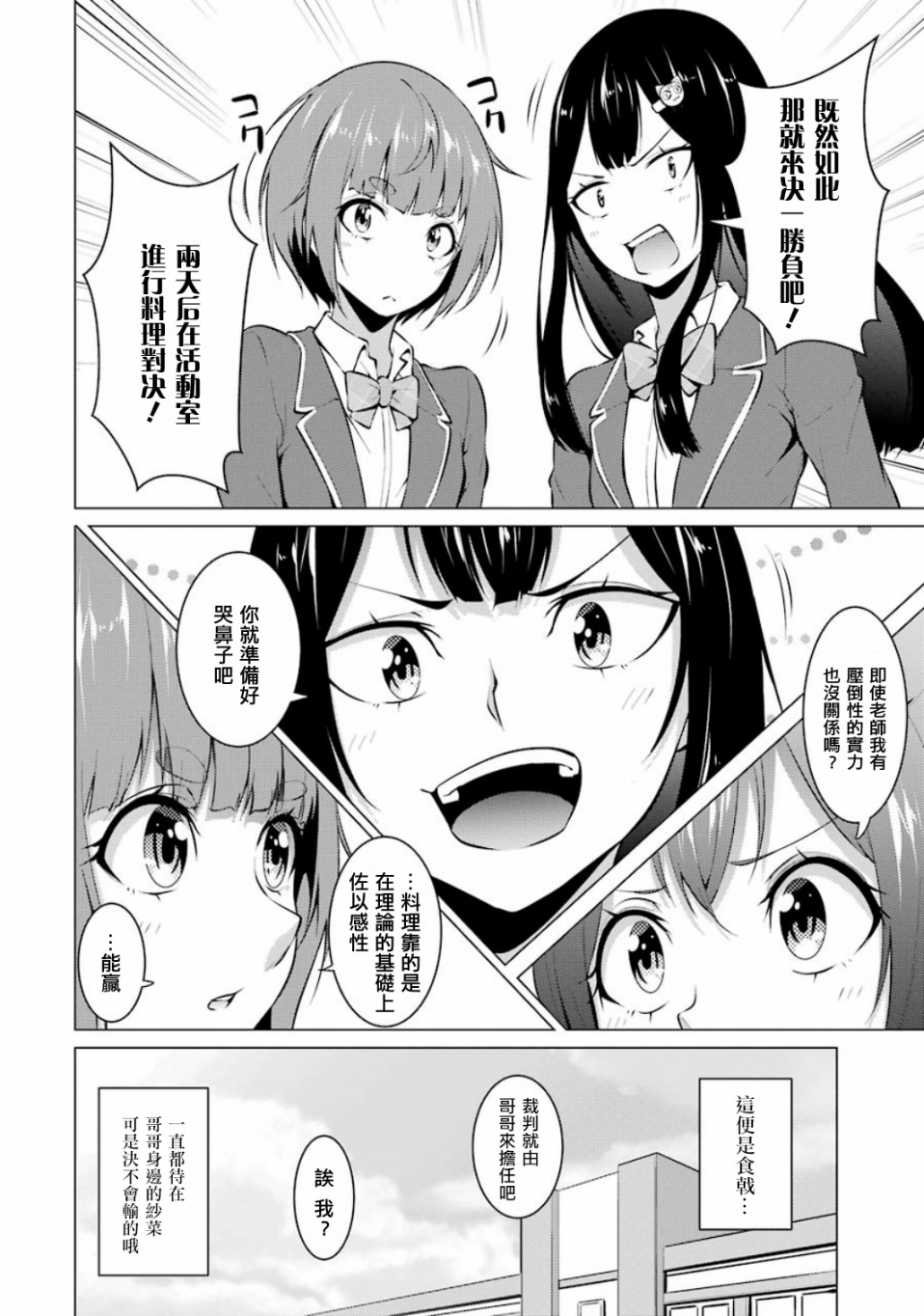 穿越時空回到高2、我對當時喜歡的老師告白的結果 - 第14話 - 2