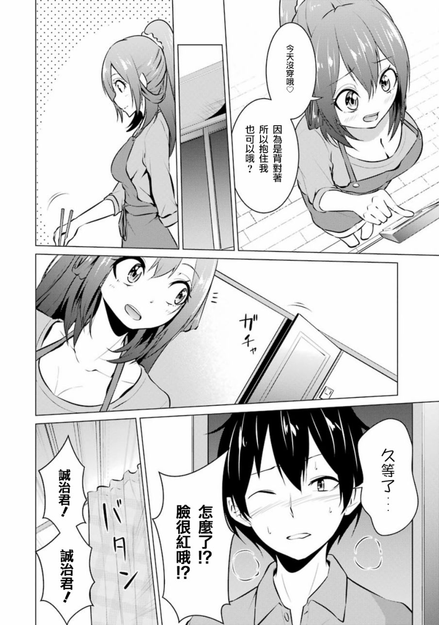 穿越時空回到高2、我對當時喜歡的老師告白的結果 - 第18話 - 2