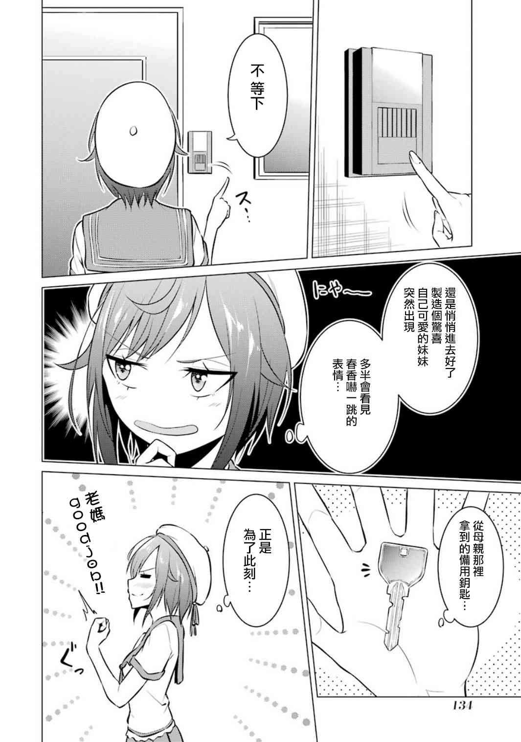 穿越時空回到高2、我對當時喜歡的老師告白的結果 - 第20話 - 2