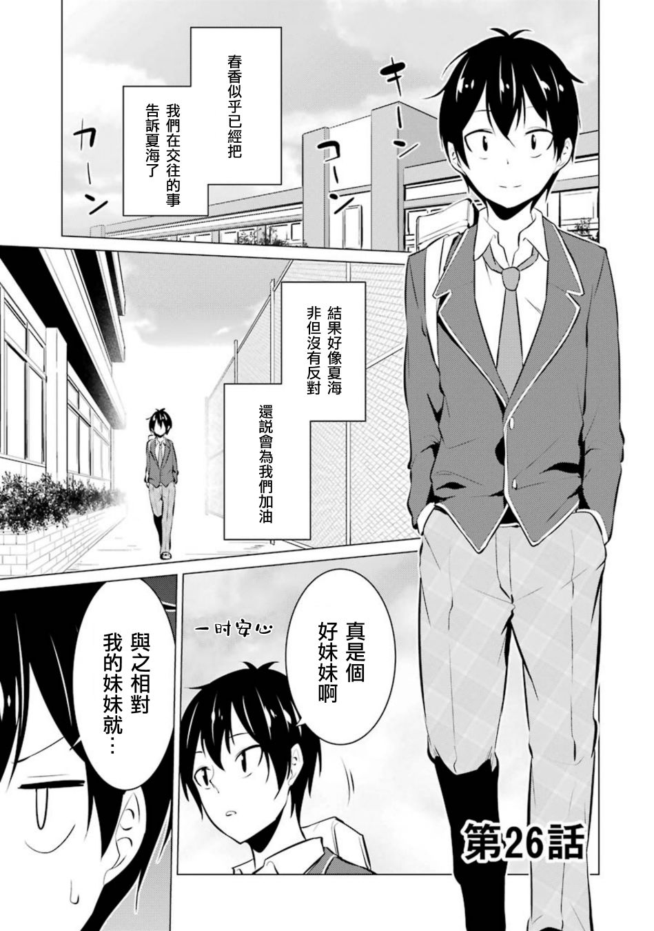 穿越時空回到高2、我對當時喜歡的老師告白的結果 - 第26話 - 1