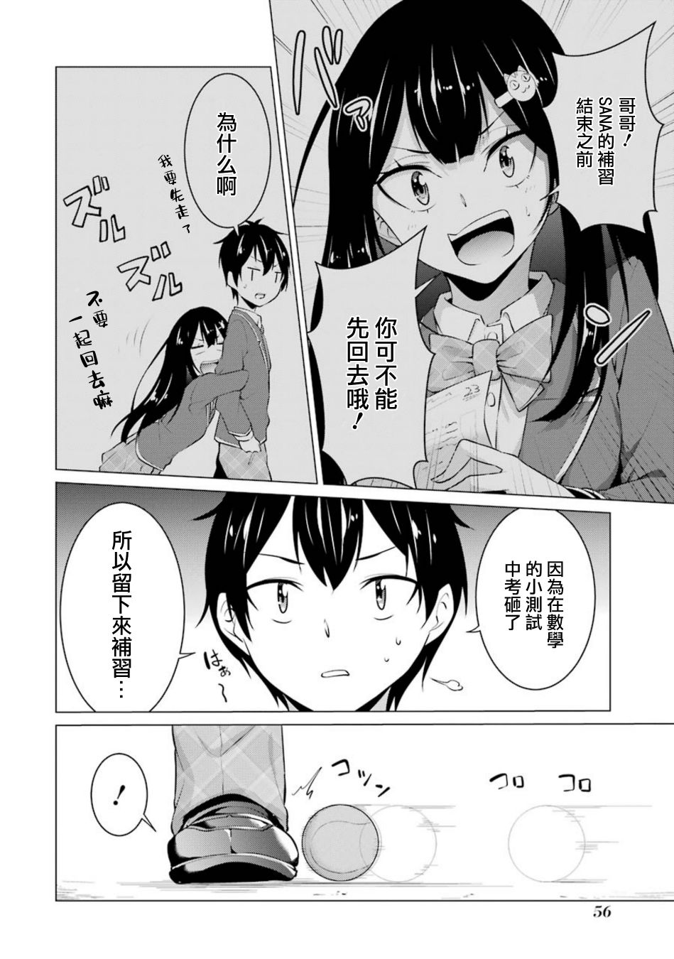 穿越時空回到高2、我對當時喜歡的老師告白的結果 - 第26話 - 2