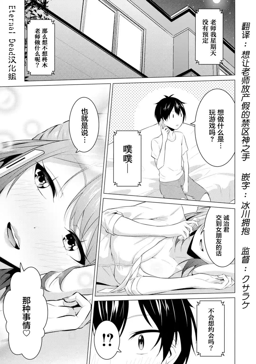 穿越時空回到高2、我對當時喜歡的老師告白的結果 - 第04話 - 1