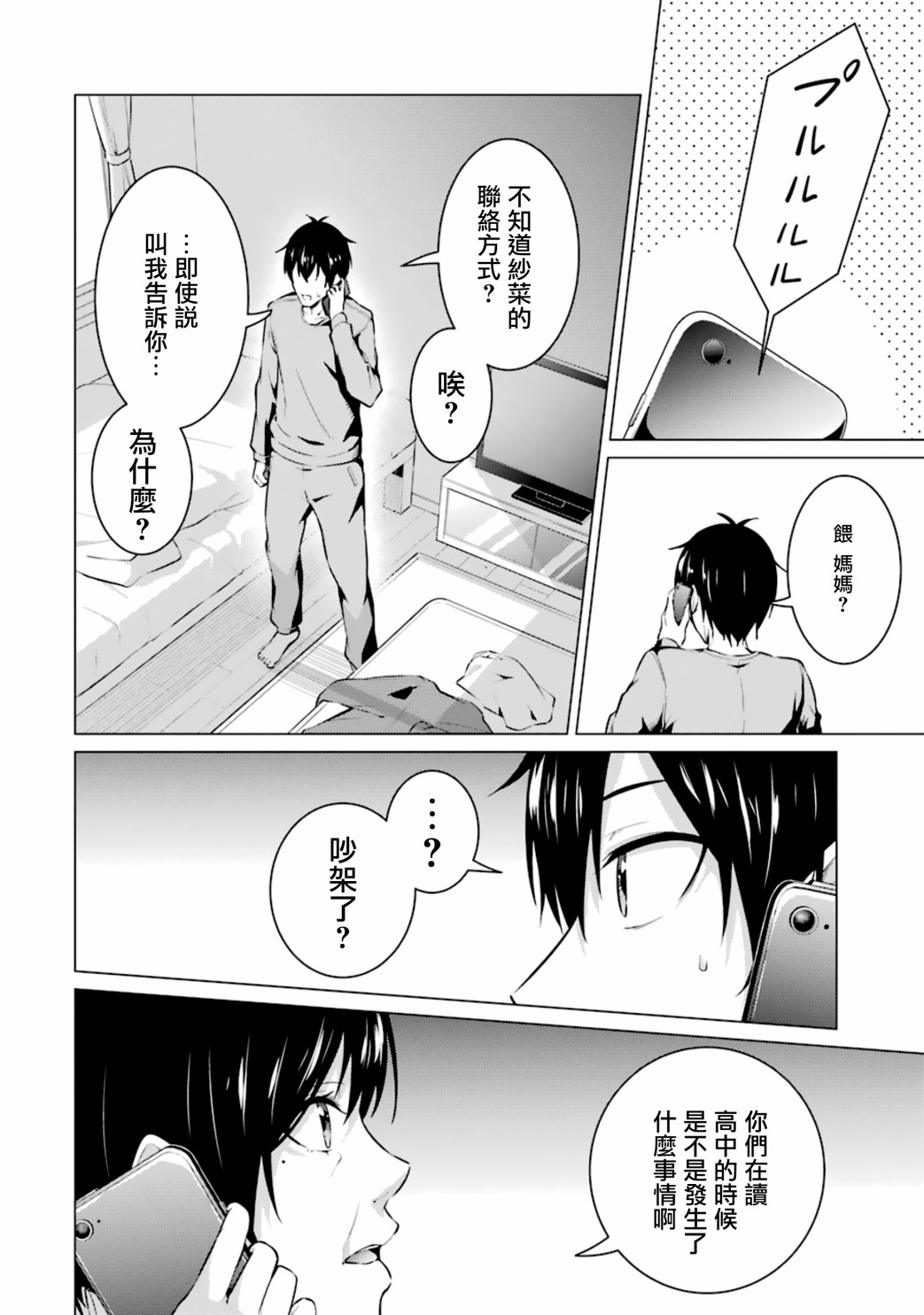 穿越時空回到高2、我對當時喜歡的老師告白的結果 - 第51話 - 2