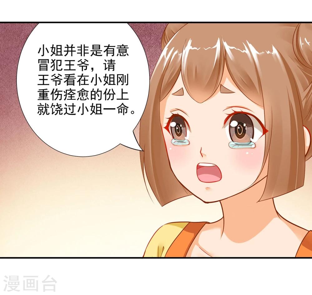 穿越王妃要升級 - 第12話 今晚陪陪你 - 2