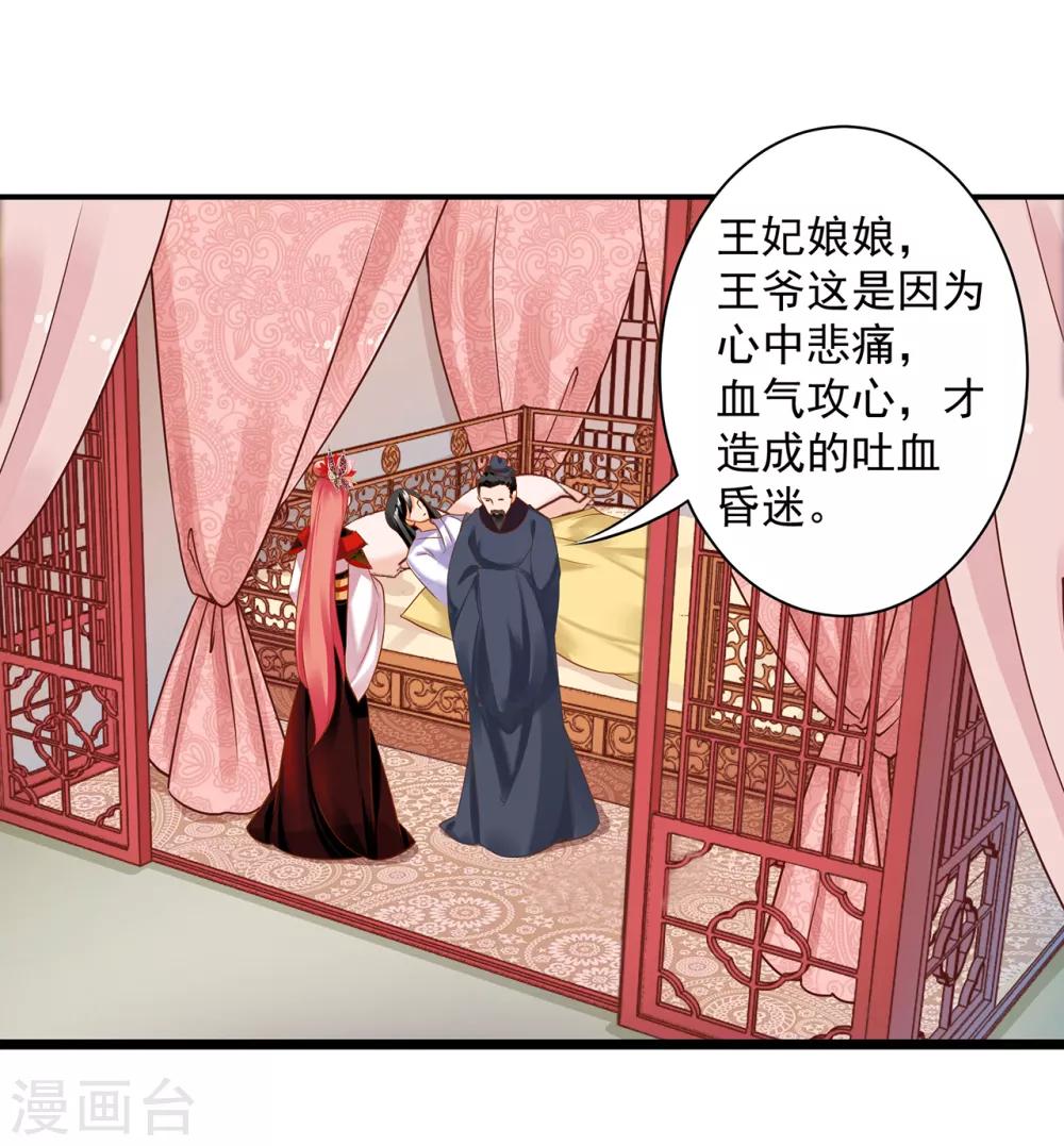 穿越王妃要升級 - 第160話 聽說你要剝皮？ - 2