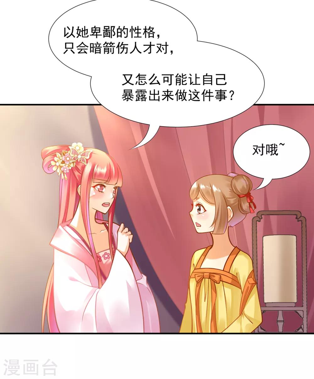 穿越王妃要升級 - 第96話 楚冰月的決定 - 3
