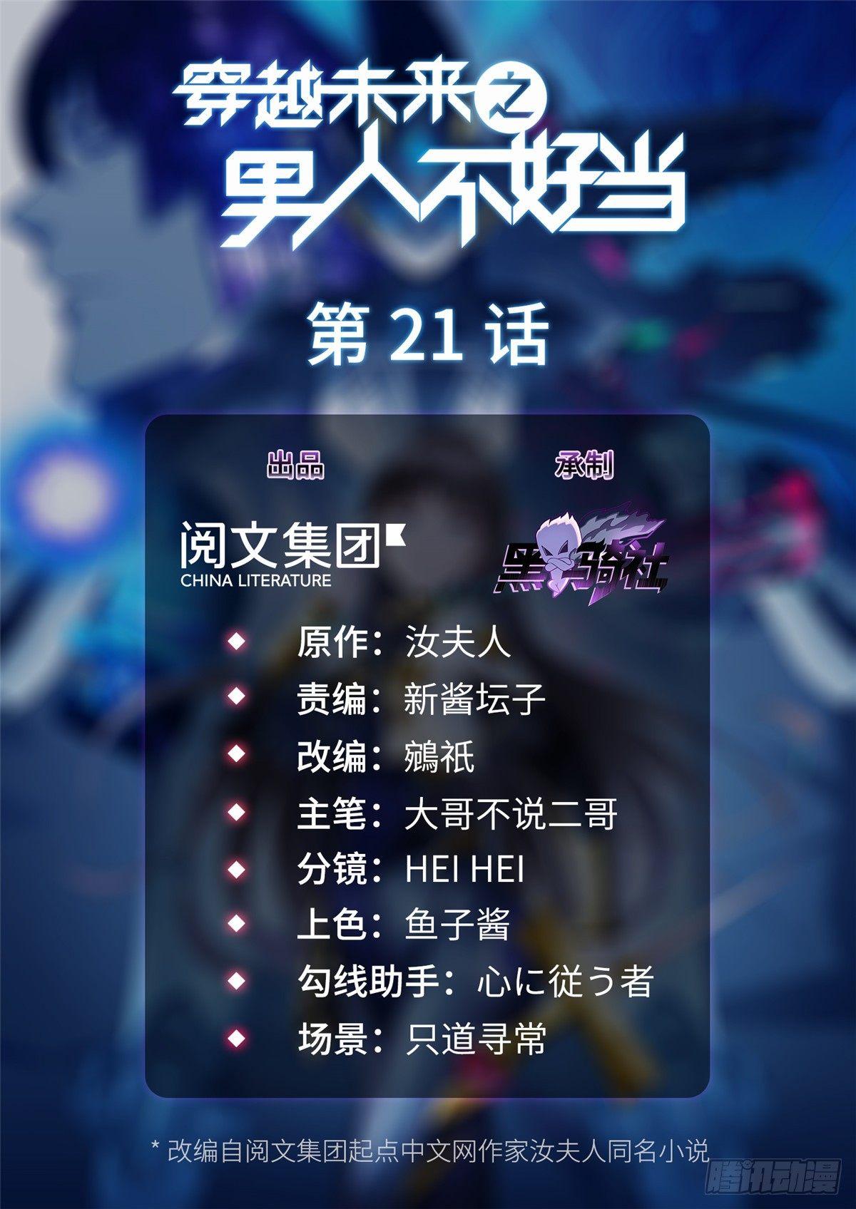 穿越未來之男人不好當 - 第21話：野外特訓 - 1