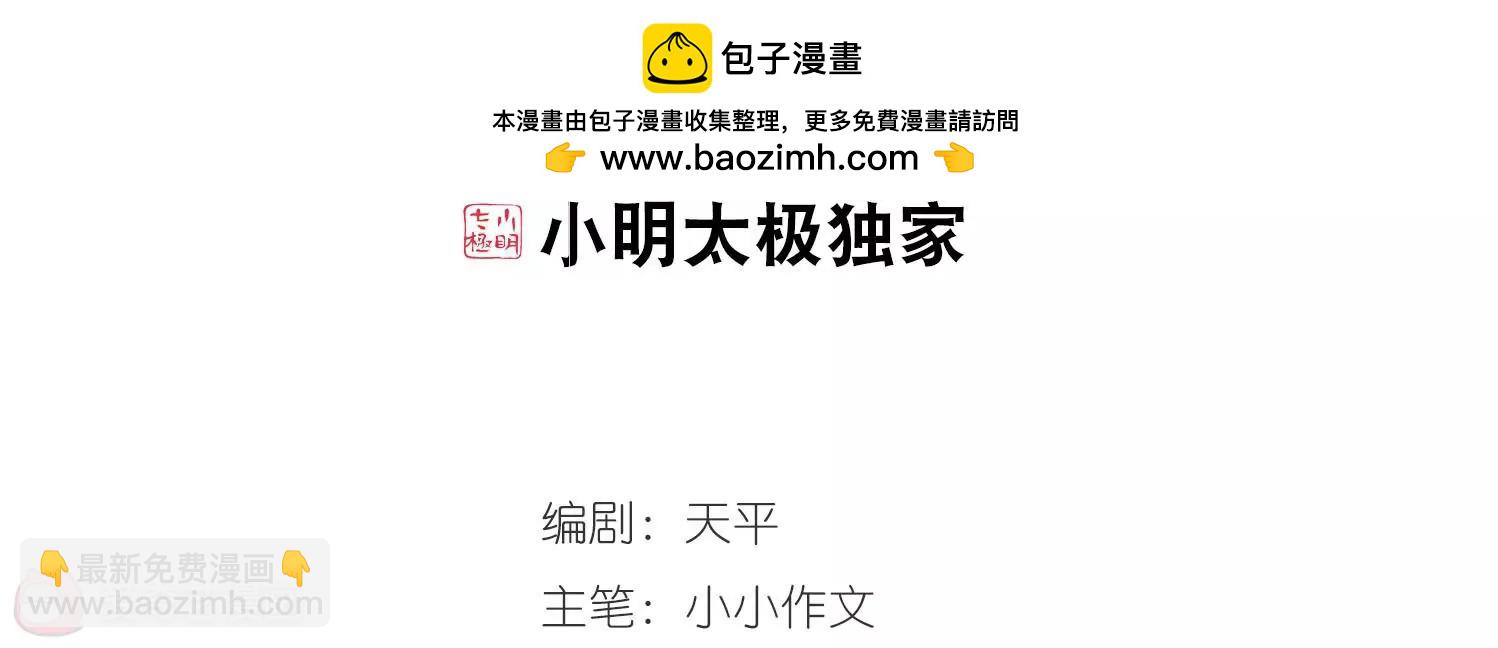 穿越西元3000後 - 第104話  詭異之夜3 - 2