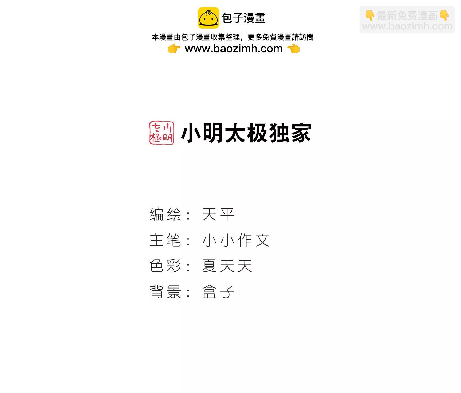 穿越西元3000後 - 第140話  懷疑的種子2(1/2) - 2