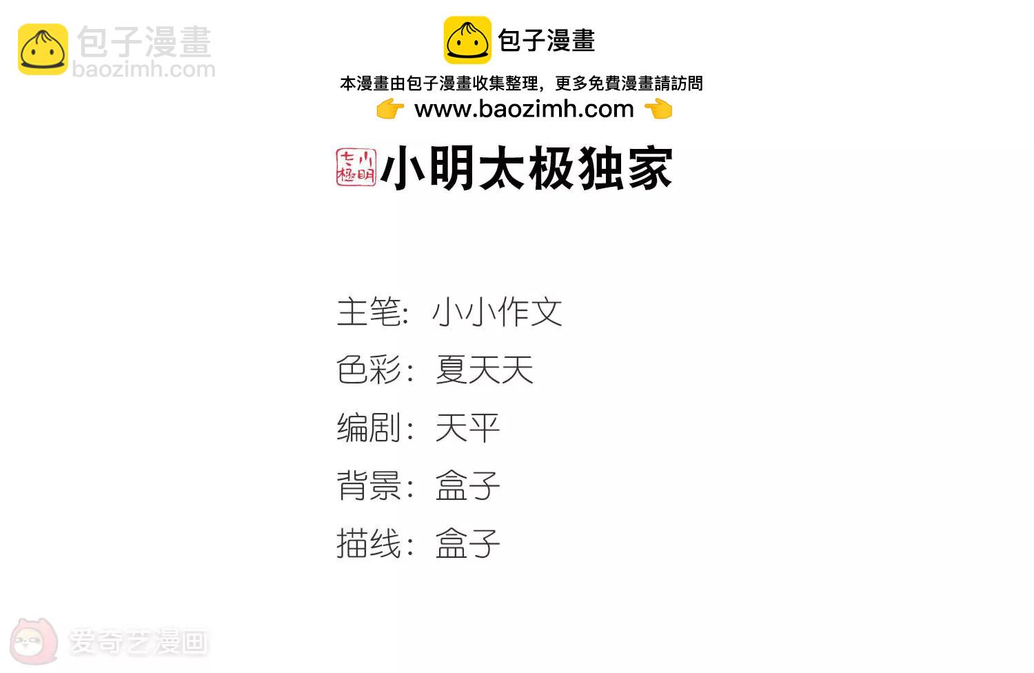 穿越西元3000後 - 第230話  謊言2(1/2) - 2