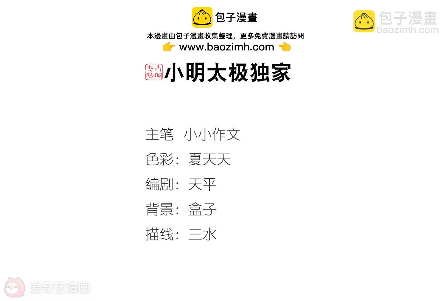 穿越西元3000後 - 第286話  幕後黑手3 - 2