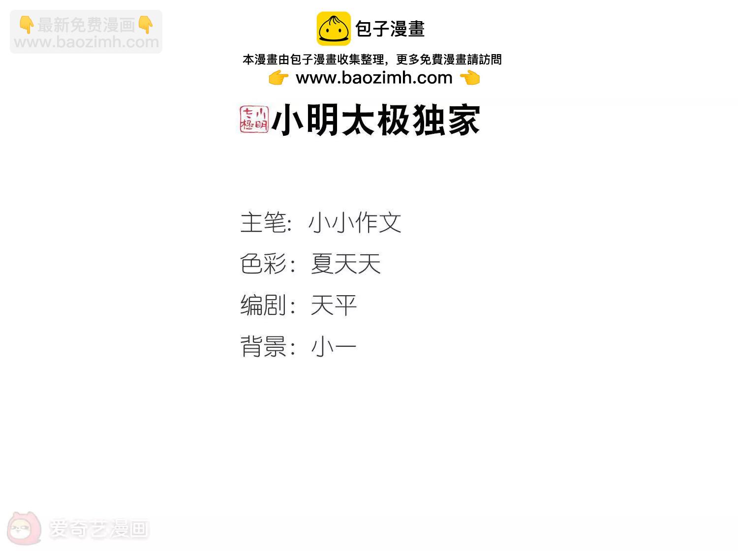 穿越西元3000后 - 第46话  和平？没可能(1/2) - 2