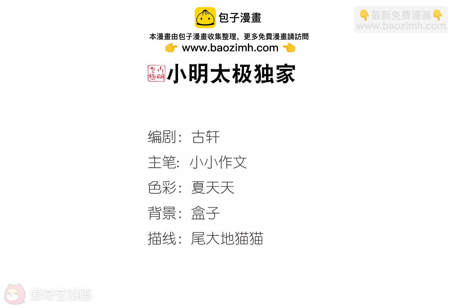 穿越西元3000後 - 第640話  容器2(1/2) - 2