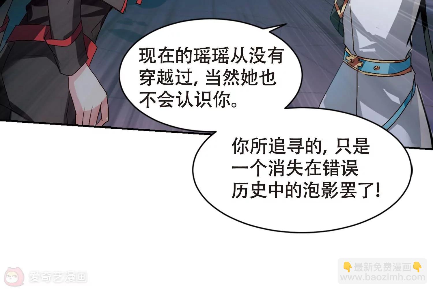 穿越西元3000後 - 第668話  洛戎川的預言2(2/2) - 1