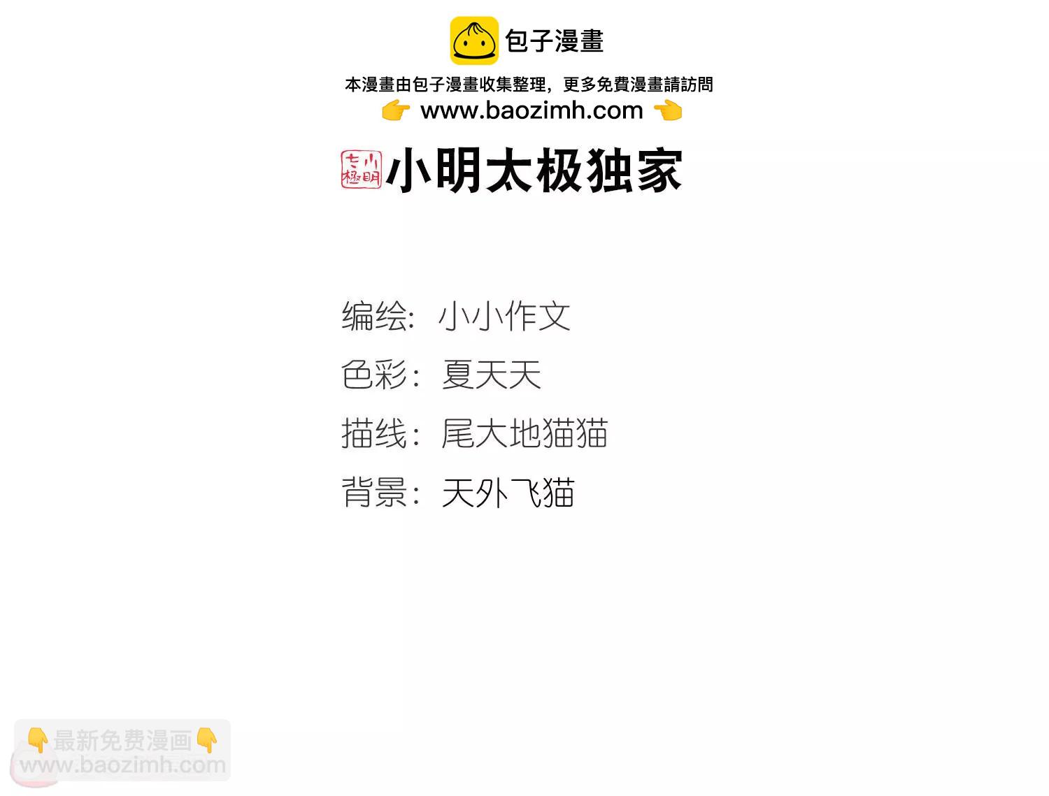 穿越西元3000後 - 第737話  黑色舞蹈3 - 2