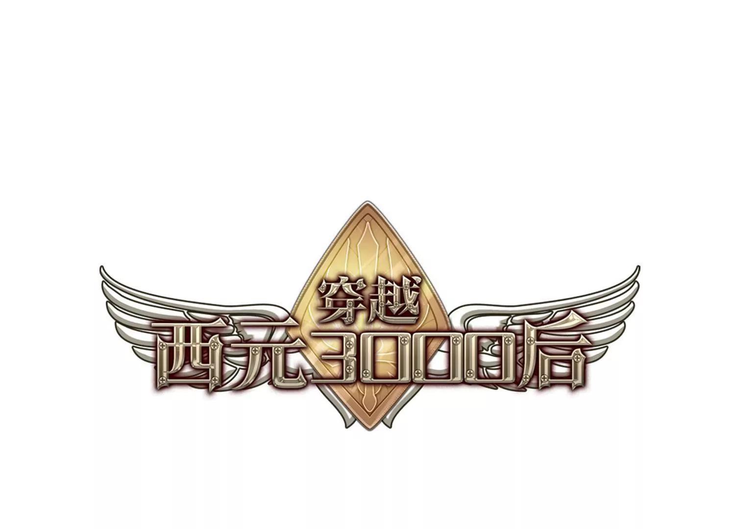 穿越西元3000後 - 第741話  虛空中的守望1(1/2) - 1