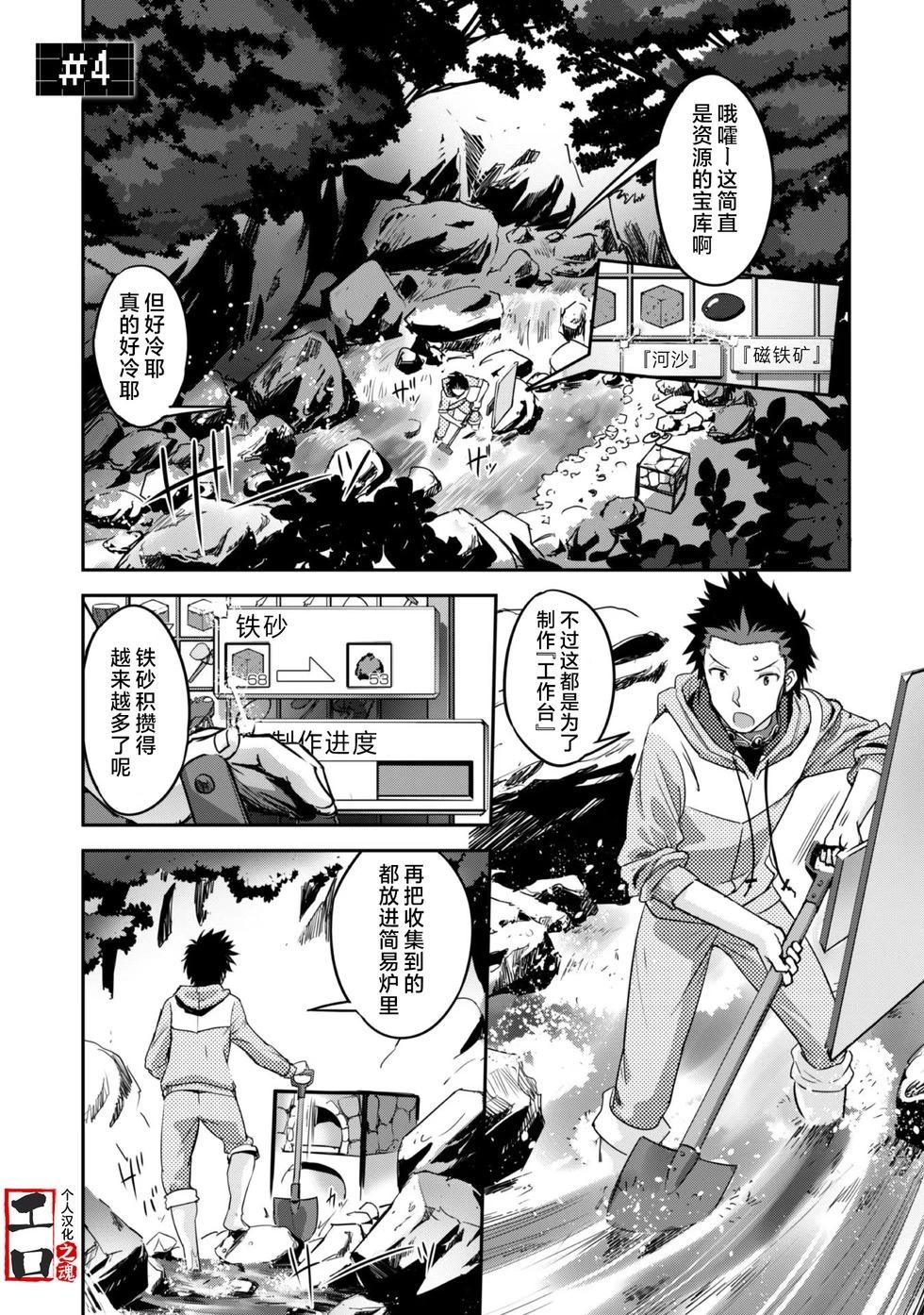 穿越異界之我有一個麥塊系統 - 第04話 - 1