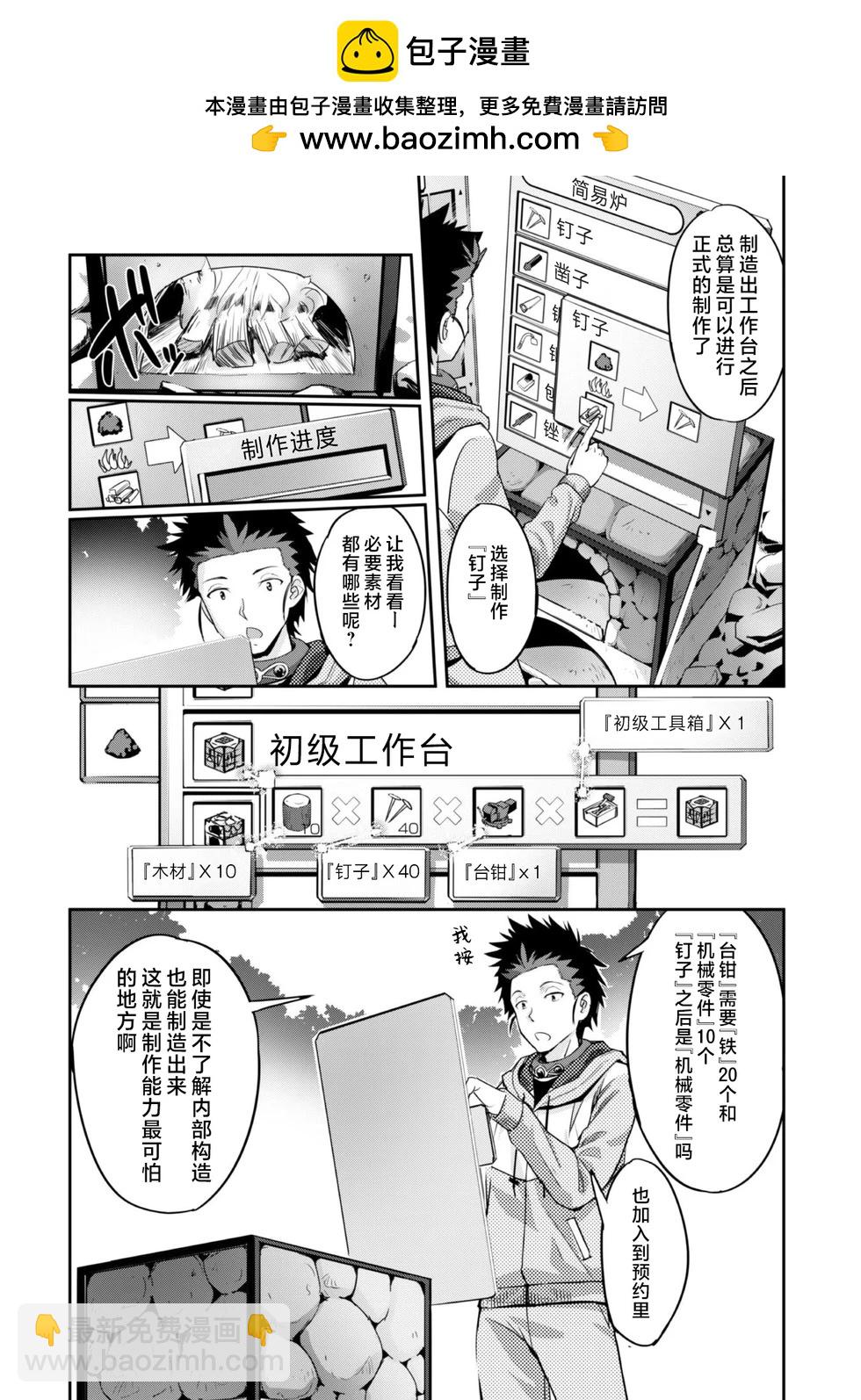 穿越異界之我有一個麥塊系統 - 第04話 - 2
