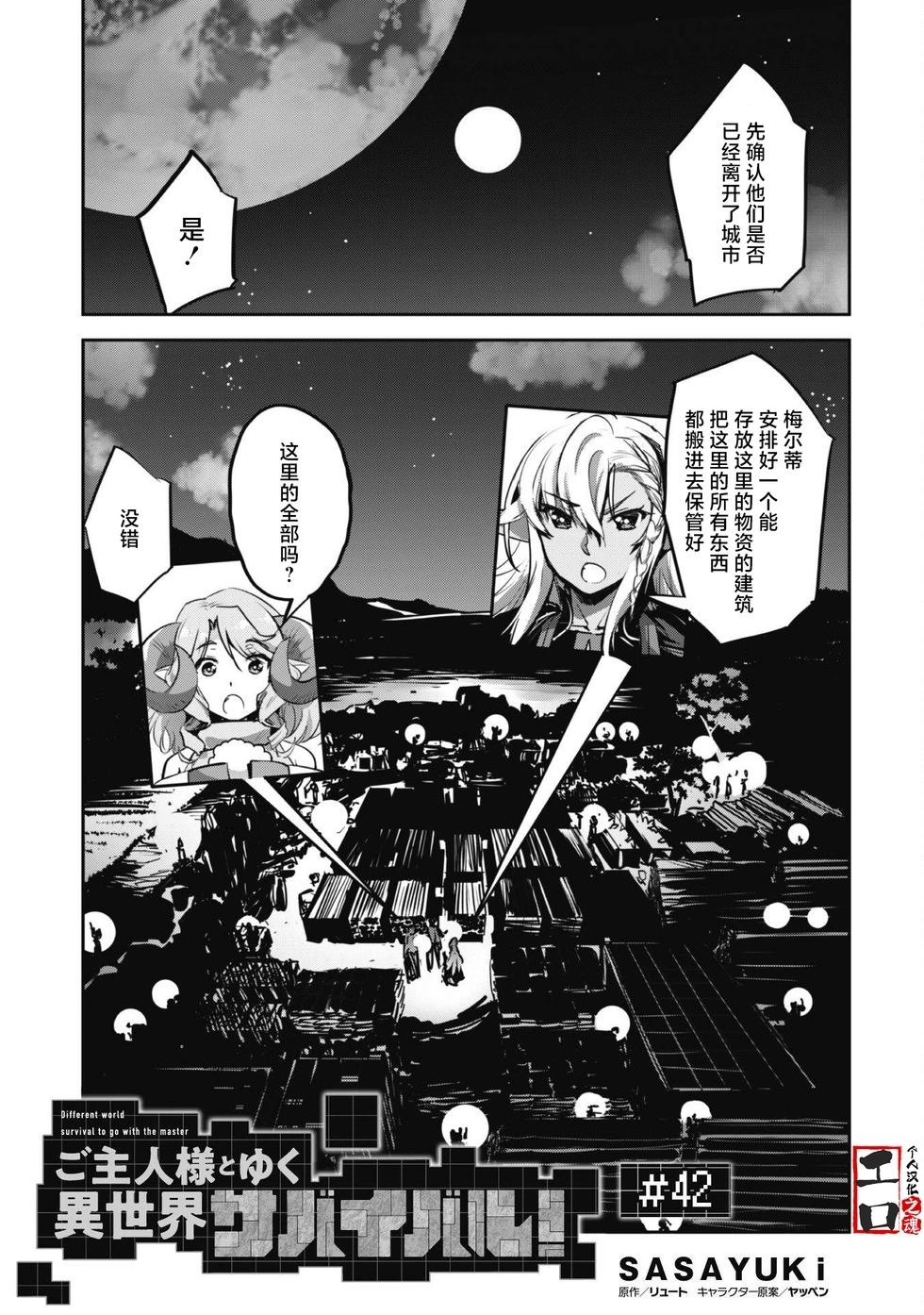 穿越異界之我有一個麥塊系統 - 第42話 - 1