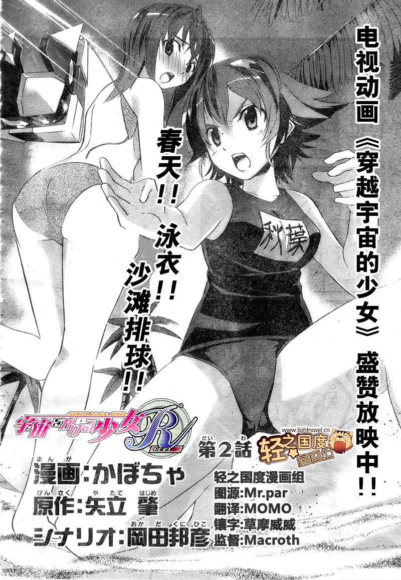 穿越宇宙的少女R - 第2話 - 2