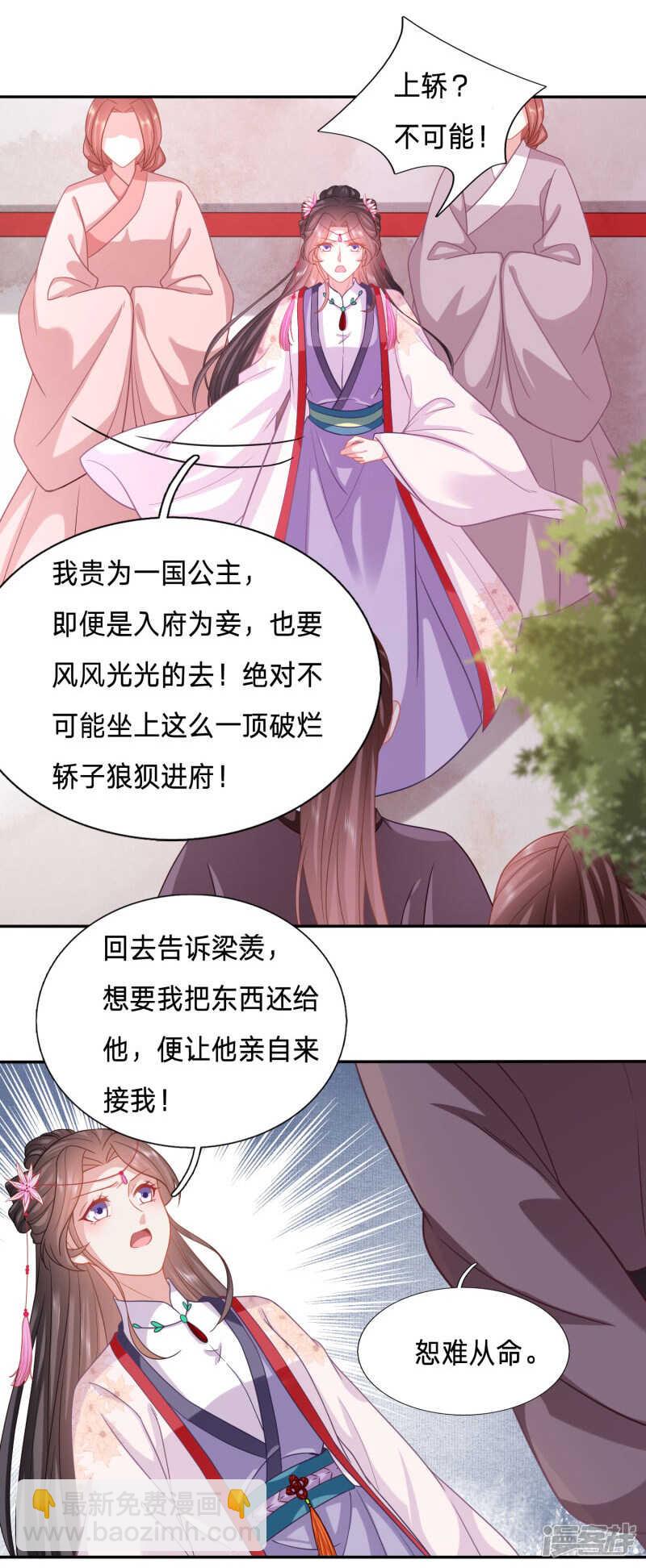 穿越之太子妃威武 - 大周公主甘心受辱 - 2