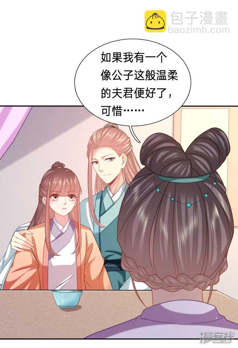 穿越之太子妃威武 - 招桃花的王八蛋 - 2