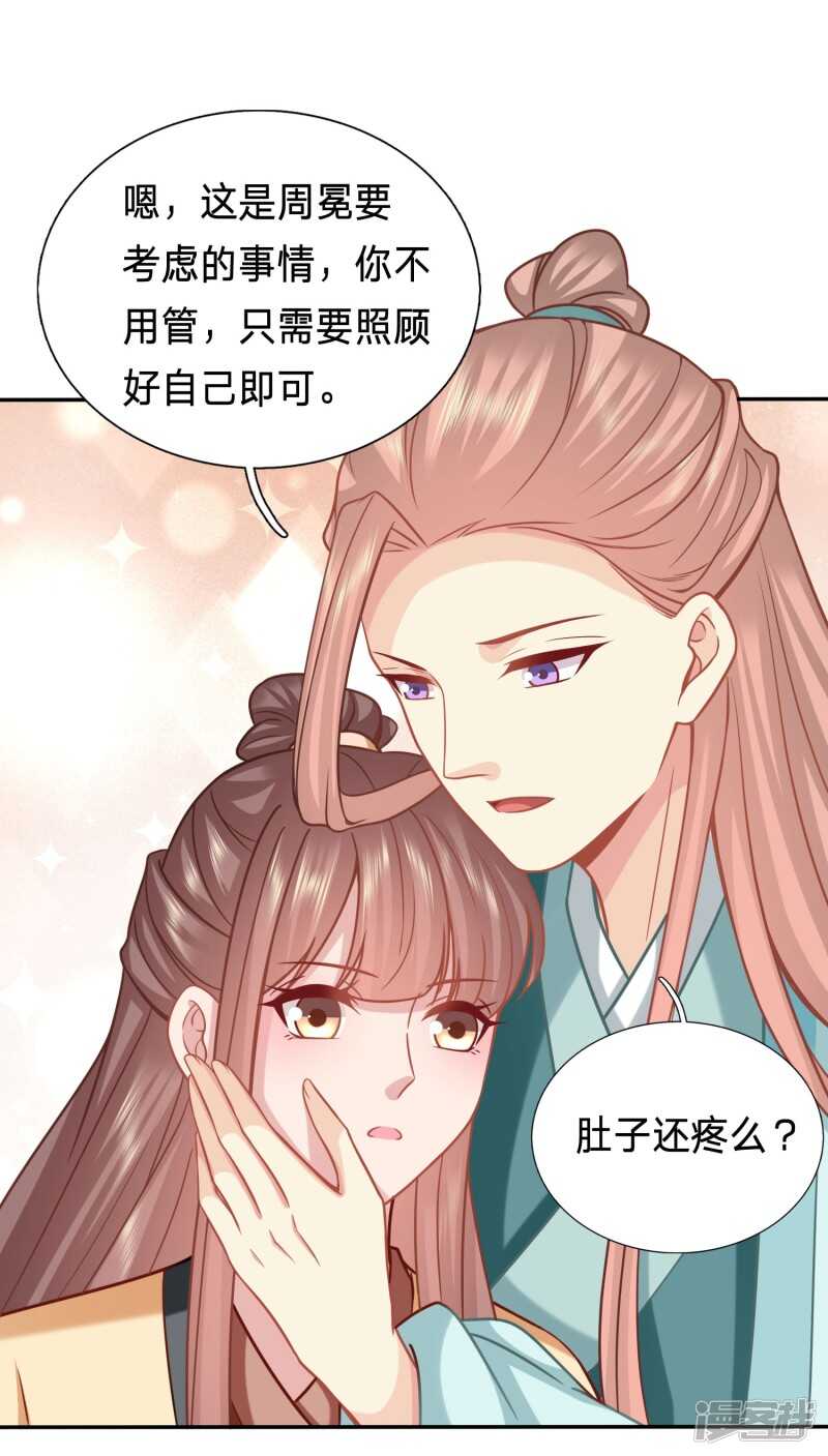 穿越之太子妃威武 - 舌尖上的修羅場 - 2