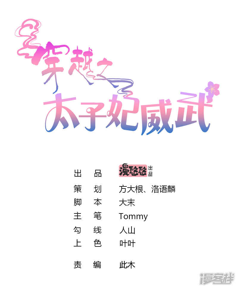 穿越之太子妃威武 - 在大殿上動手動腳 - 1