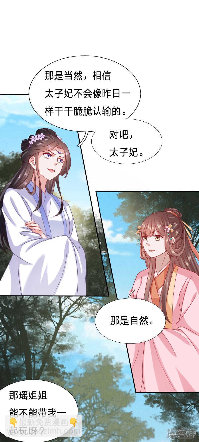 穿越之太子妃威武 - 比綠茶更可怕的病嬌 - 2