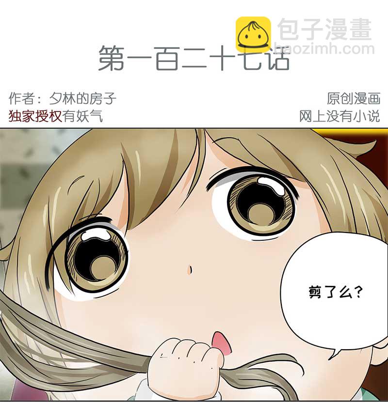穿越之啞巴王爺 - 127 秋遊（3） - 2