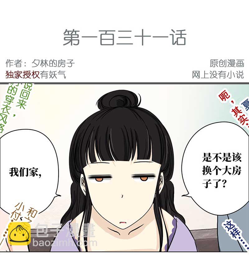 穿越之啞巴王爺 - 131 阿佐和阿佑（2） - 2