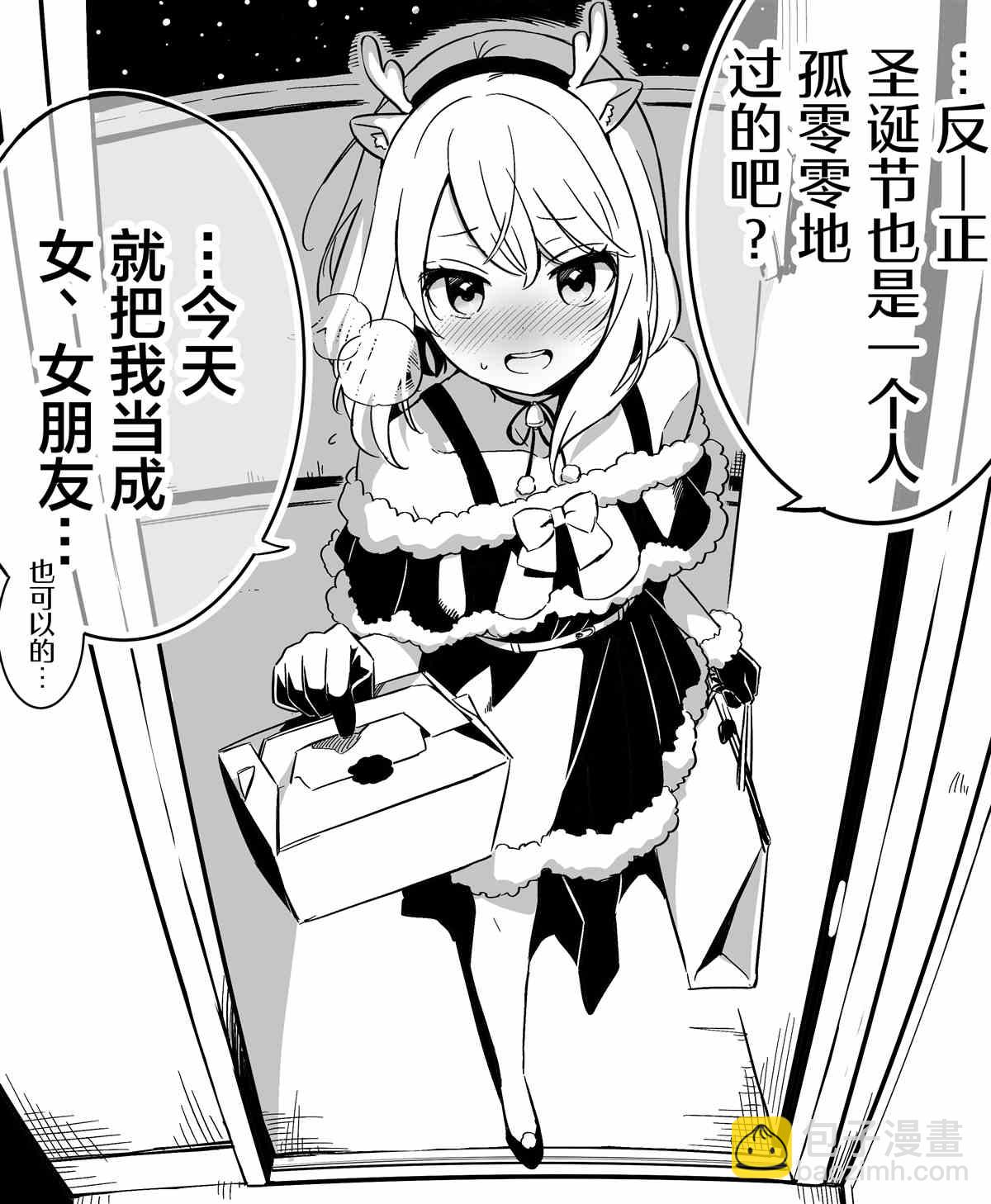 初嘗女裝 - 第4話 - 1