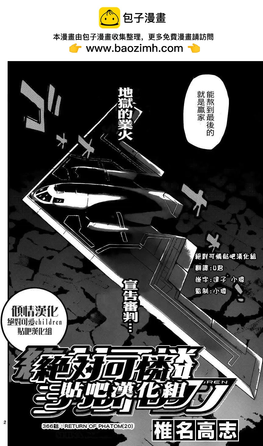 楚楚可憐超能少女組 - 第366回 修正版 - 2