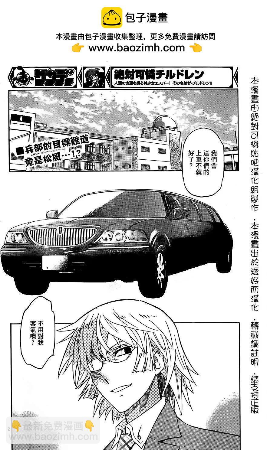 楚楚可憐超能少女組 - 第387回 - 2