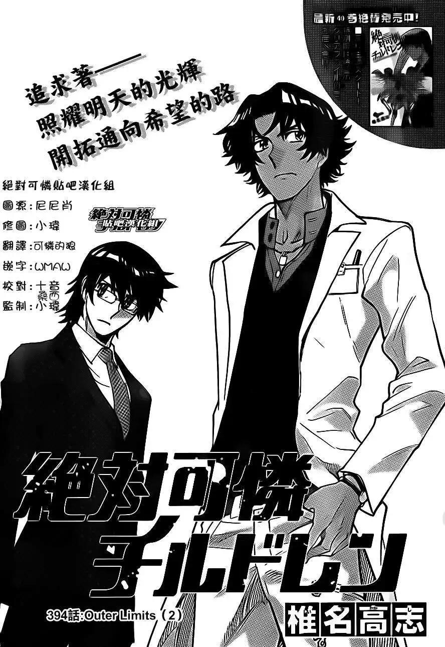 楚楚可憐超能少女組 - 第394回 - 1