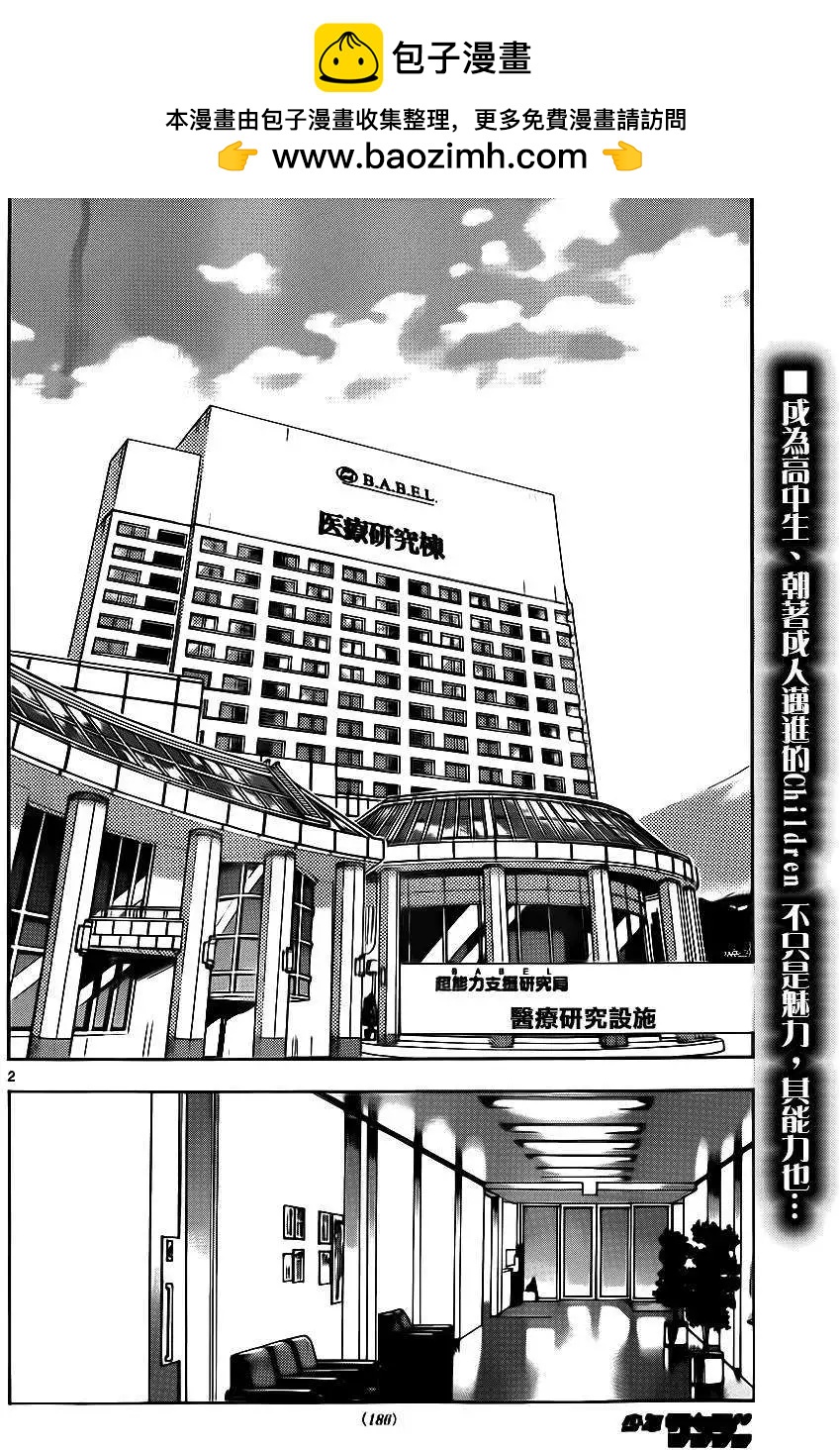 楚楚可憐超能少女組 - 第394回 - 2
