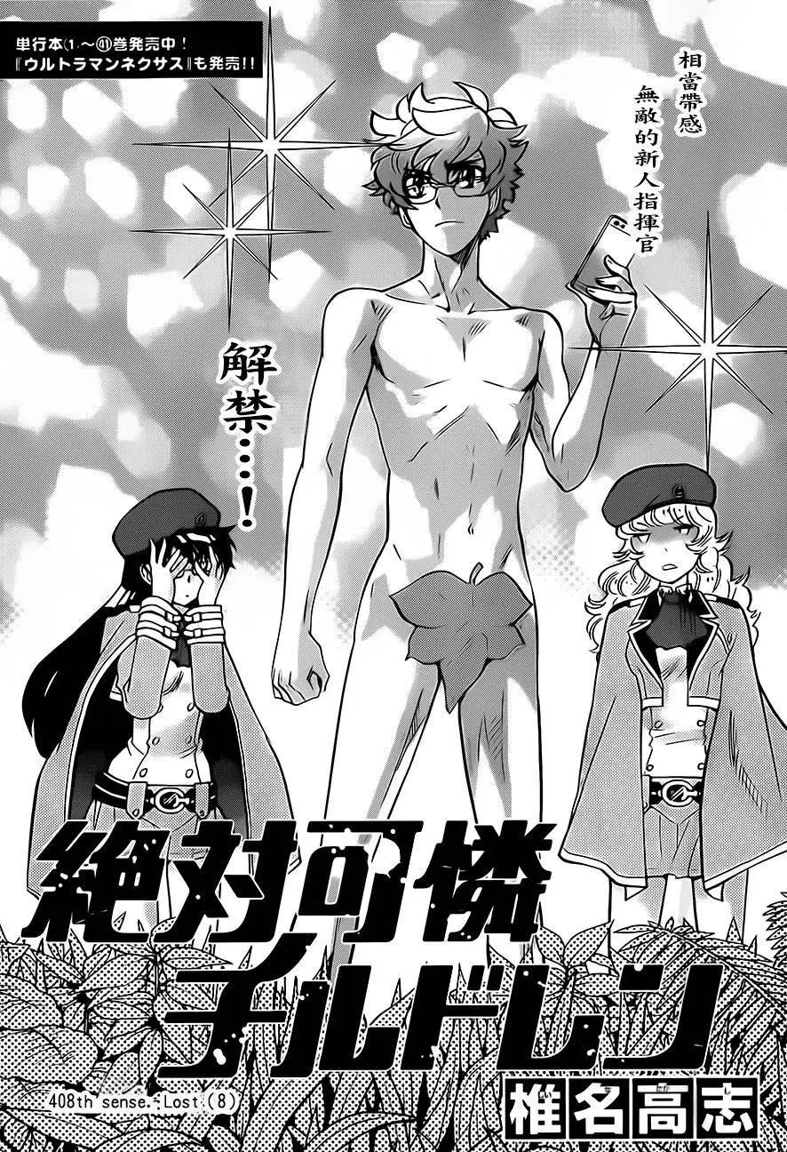楚楚可憐超能少女組 - 第408回 - 1