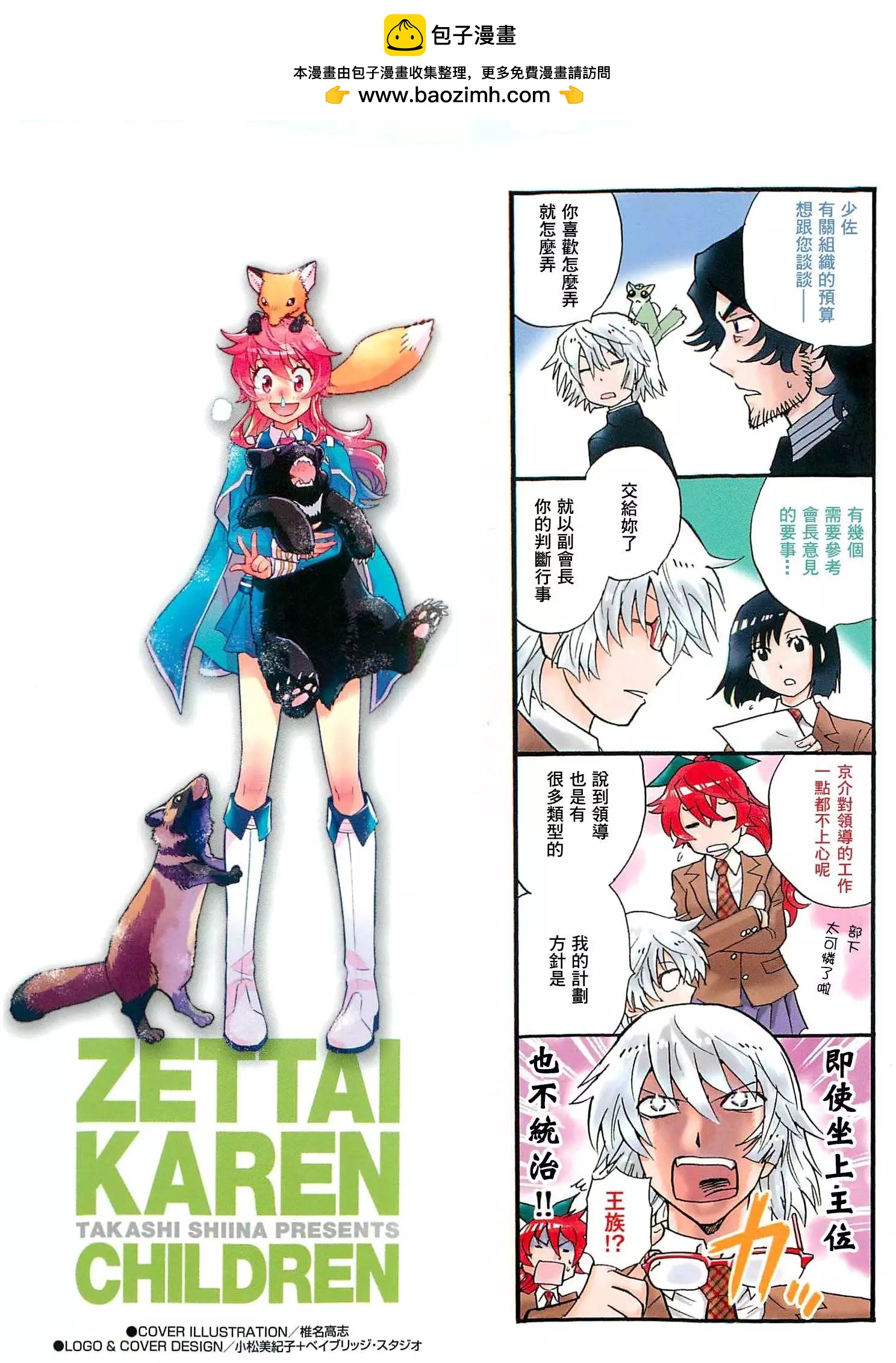 楚楚可憐超能少女組 - 四十二卷附錄 - 2