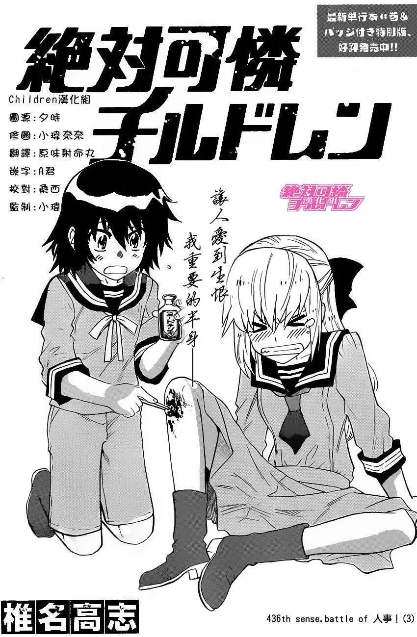 楚楚可憐超能少女組 - 第436回 - 1
