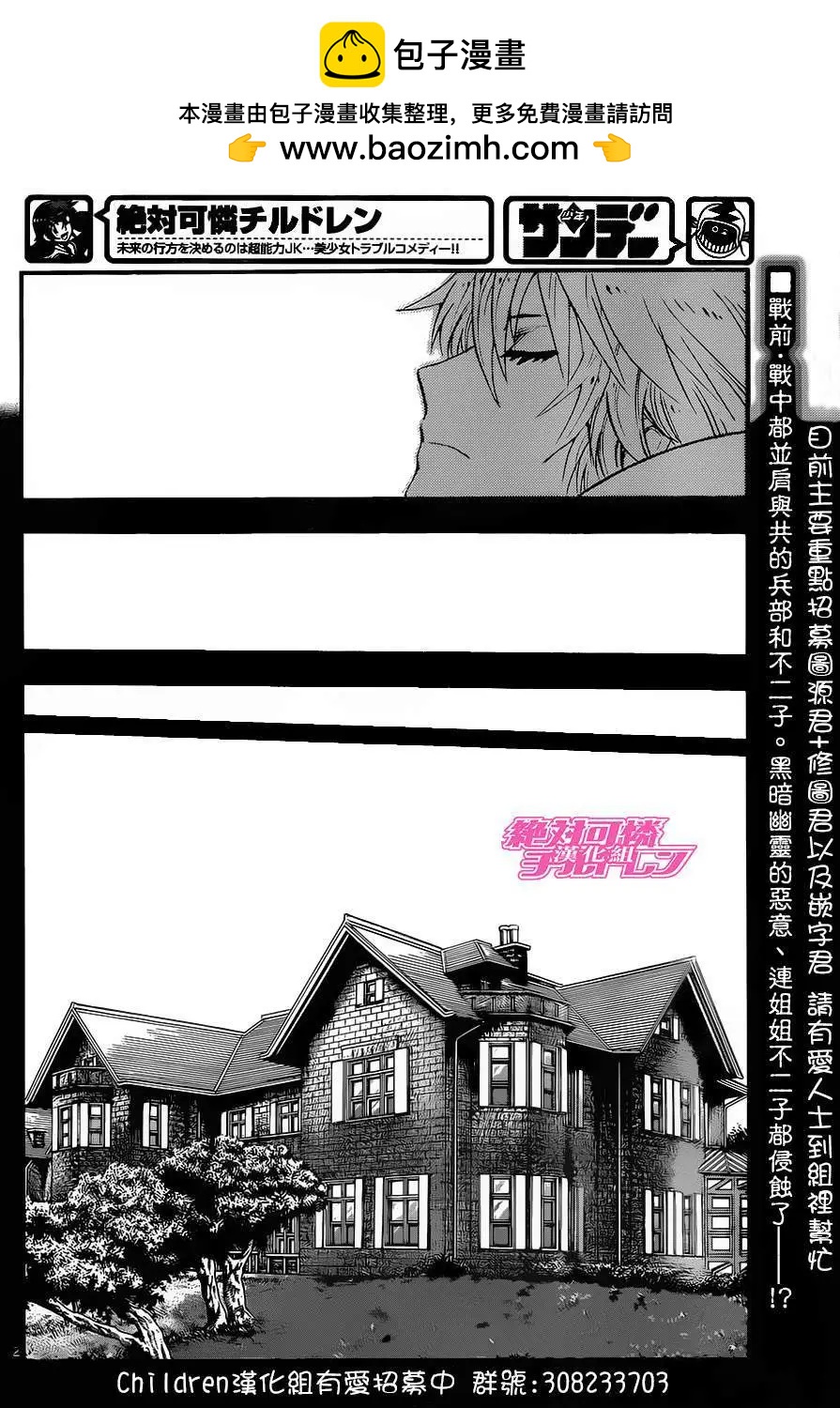 楚楚可憐超能少女組 - 第436回 - 2