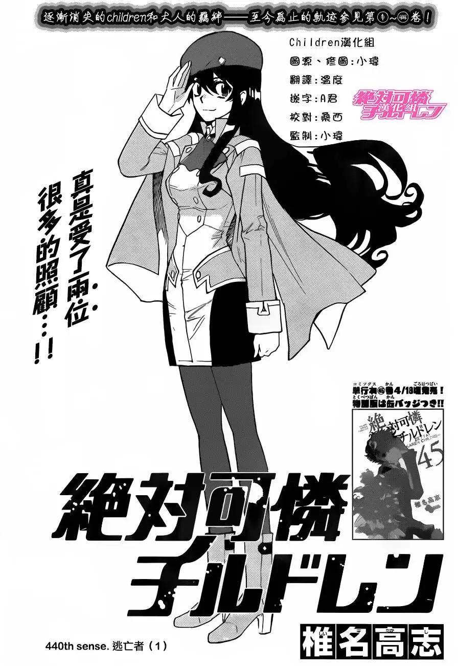 楚楚可憐超能少女組 - 第440回 - 1