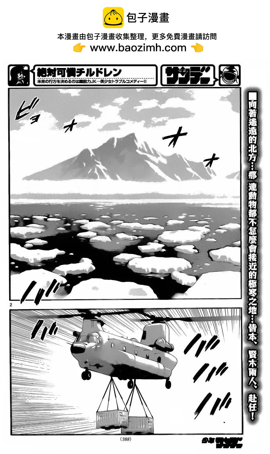 楚楚可憐超能少女組 - 第440回 - 2
