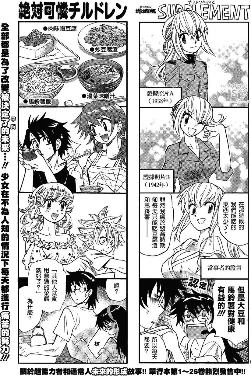楚楚可憐超能少女組 - 第278-287回(1/4) - 1